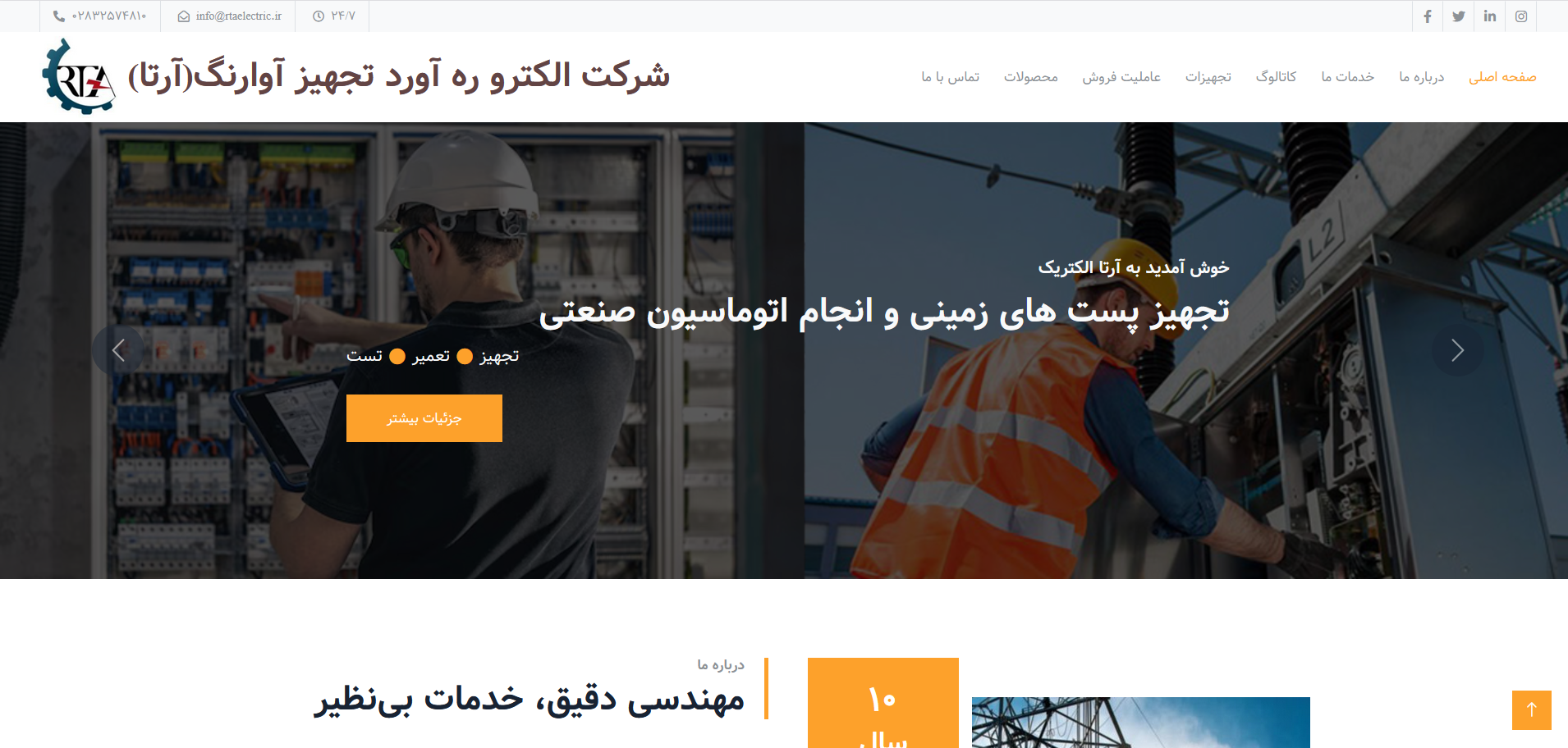 طراحی و توسعه وب‌سایت شرکتی آرتا – مهدی سهیلی
